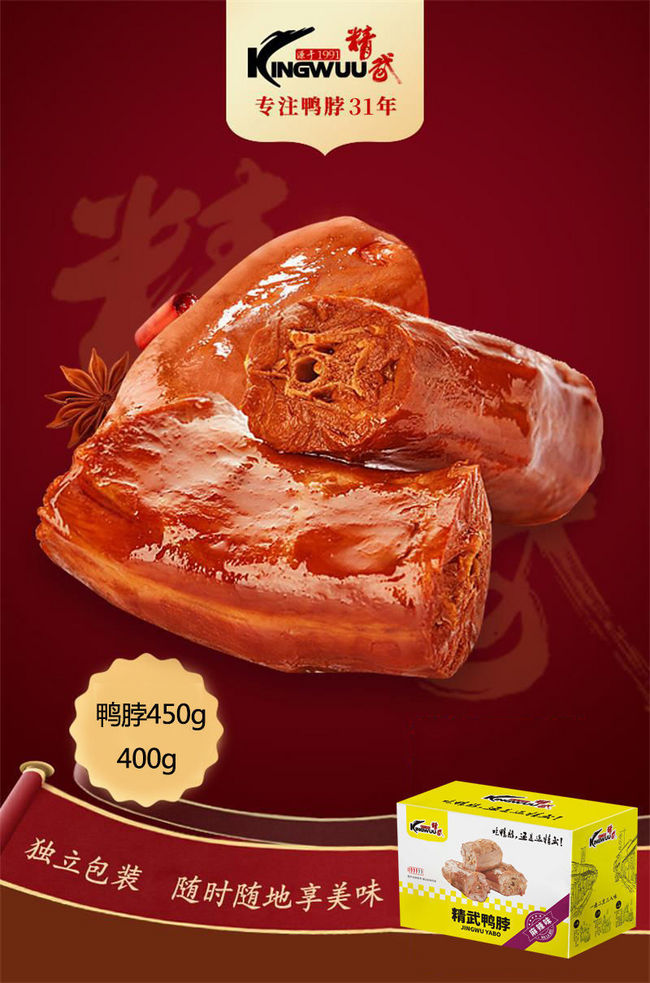 武汉名片、比别人多一倍肉、真空独立包装： 450g/袋 精武鸭脖 团购价29.9起（天猫旗舰店39.9元） 买手党-买手聚集的地方