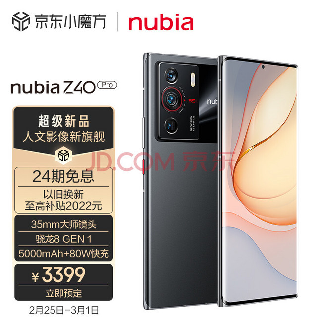 影像新旗舰：努比亚 Z40 Pro 5G智能手机 8GB+128GB 3399元 包邮 24期免息分期 买手党-买手聚集的地方