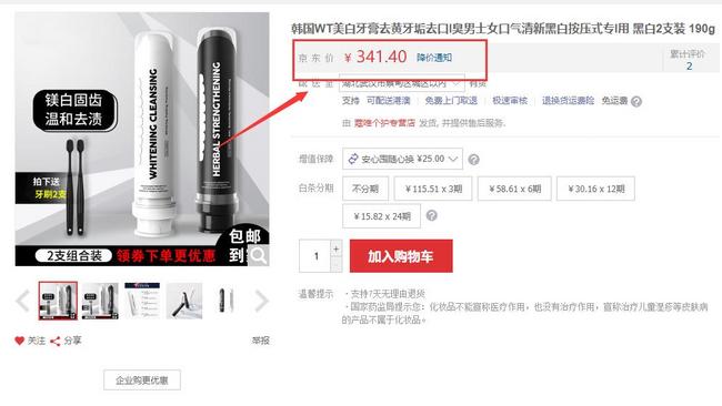 贵妇牙膏 韩国WT 黑白管牙膏 2支 团购价85元包邮（京东售价341元） 买手党-买手聚集的地方