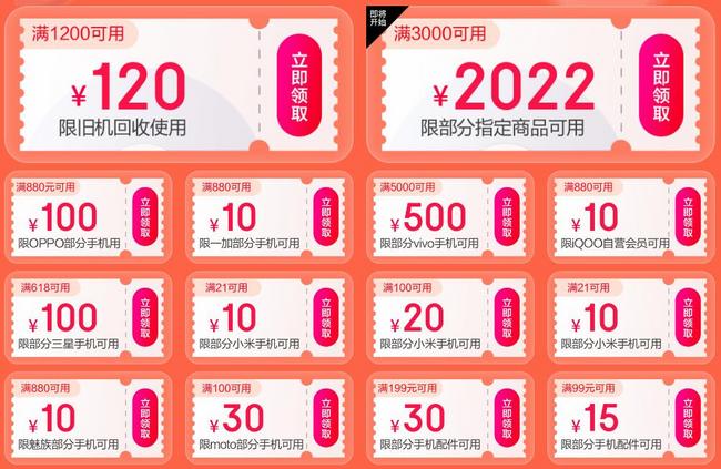 京东 618 手机超级预售 满3000-2022元、满000-150元优惠券，24期免息 买手党-买手聚集的地方