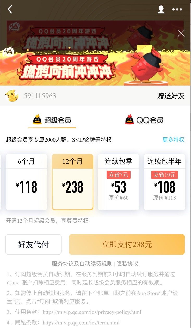 腾讯 QQ超级会员SVIP 12个月 120元直充（官方230元） 买手党-买手聚集的地方