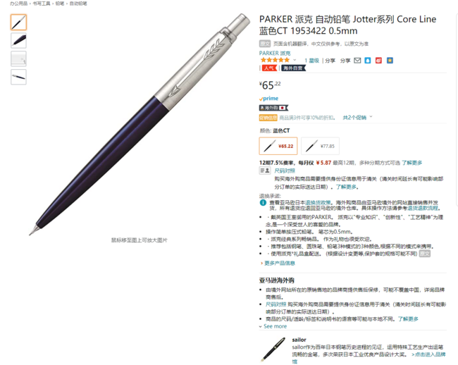 PAKER 派克 Jotter系列 1953421 自动铅笔 0.5mm 1支装 64.97元 买手党-买手聚集的地方