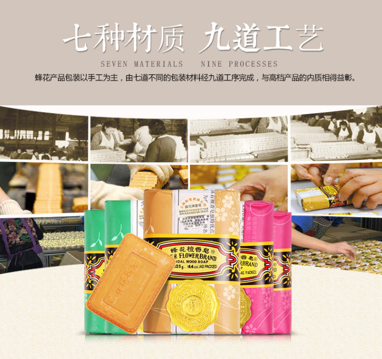 国货上海香皂 蜂花檀香皂 25g*6块组合装 28.2元活动价 买手党-买手聚集的地方
