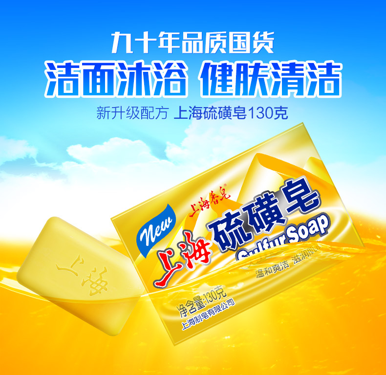 上海香皂 硫磺皂130g*4块 抑菌除螨洗脸 15.9元活动价 买手党-买手聚集的地方