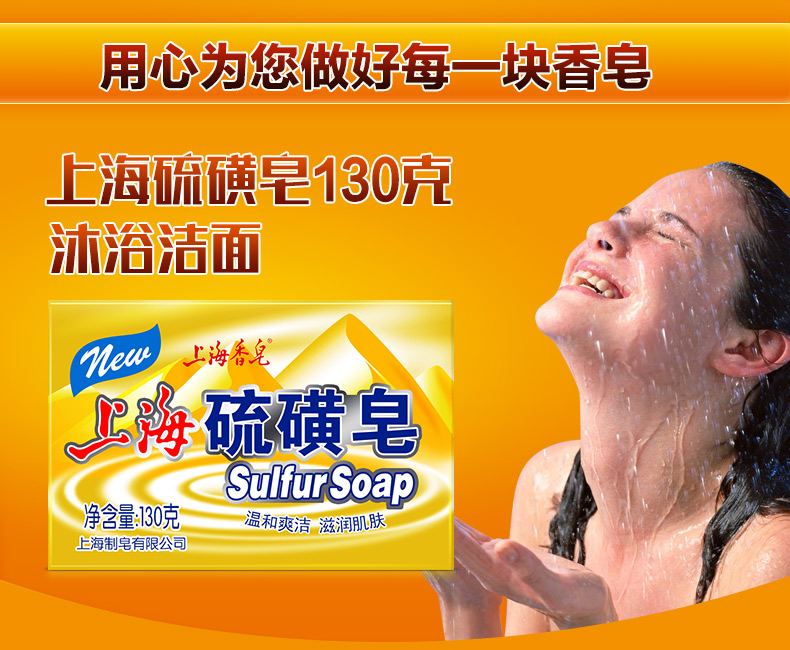 上海香皂 硫磺皂130g*4块 抑菌除螨洗脸 15.9元活动价 买手党-买手聚集的地方