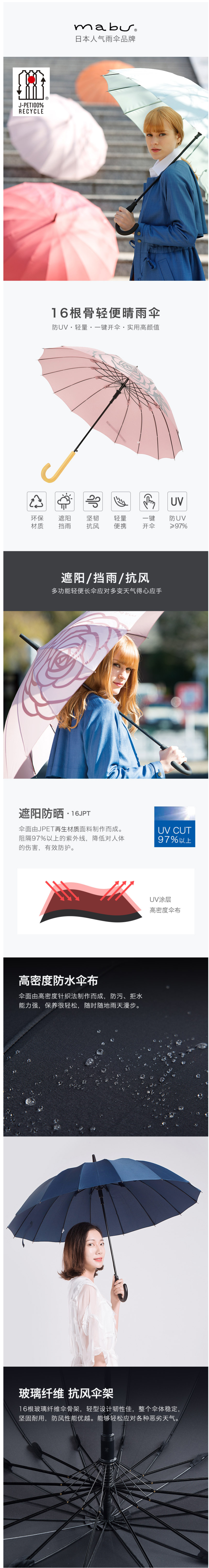 日本人气雨伞品牌，原装进口：Mabu 16根骨轻便半自动长柄晴雨伞 38元包邮 买手党-买手聚集的地方