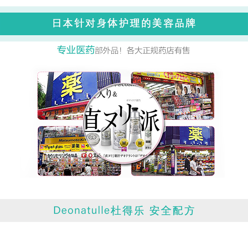 日本进口，Deonatulle杜得乐 腋下祛味止汗膏 20gx2瓶 98元包邮 买手党-买手聚集的地方