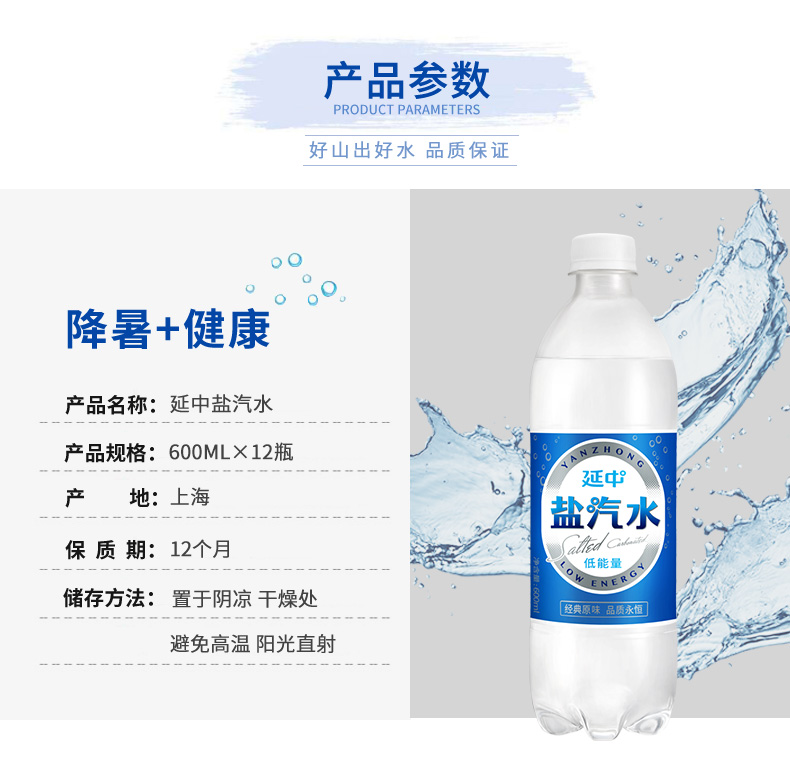 上海老牌：600mlx12瓶 延中 盐汽水 咸味碳酸饮料饮 30元包邮 买手党-买手聚集的地方