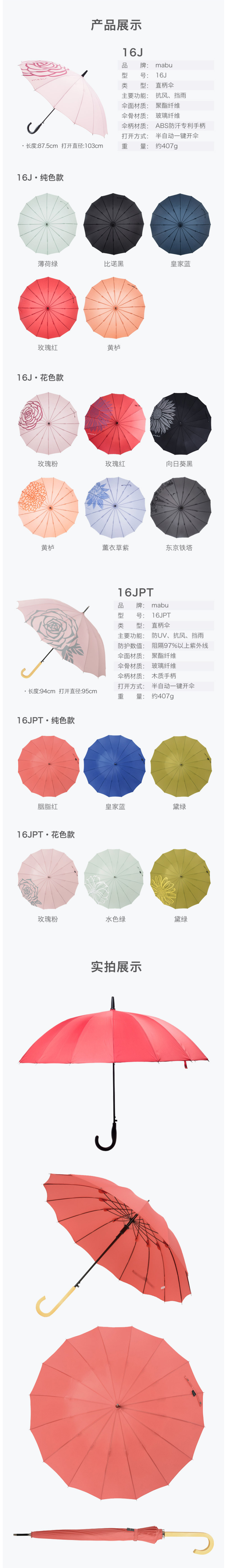 日本人气雨伞品牌 Mabu 16根骨轻便半自动长柄晴雨伞    38元包邮 买手党-买手聚集的地方