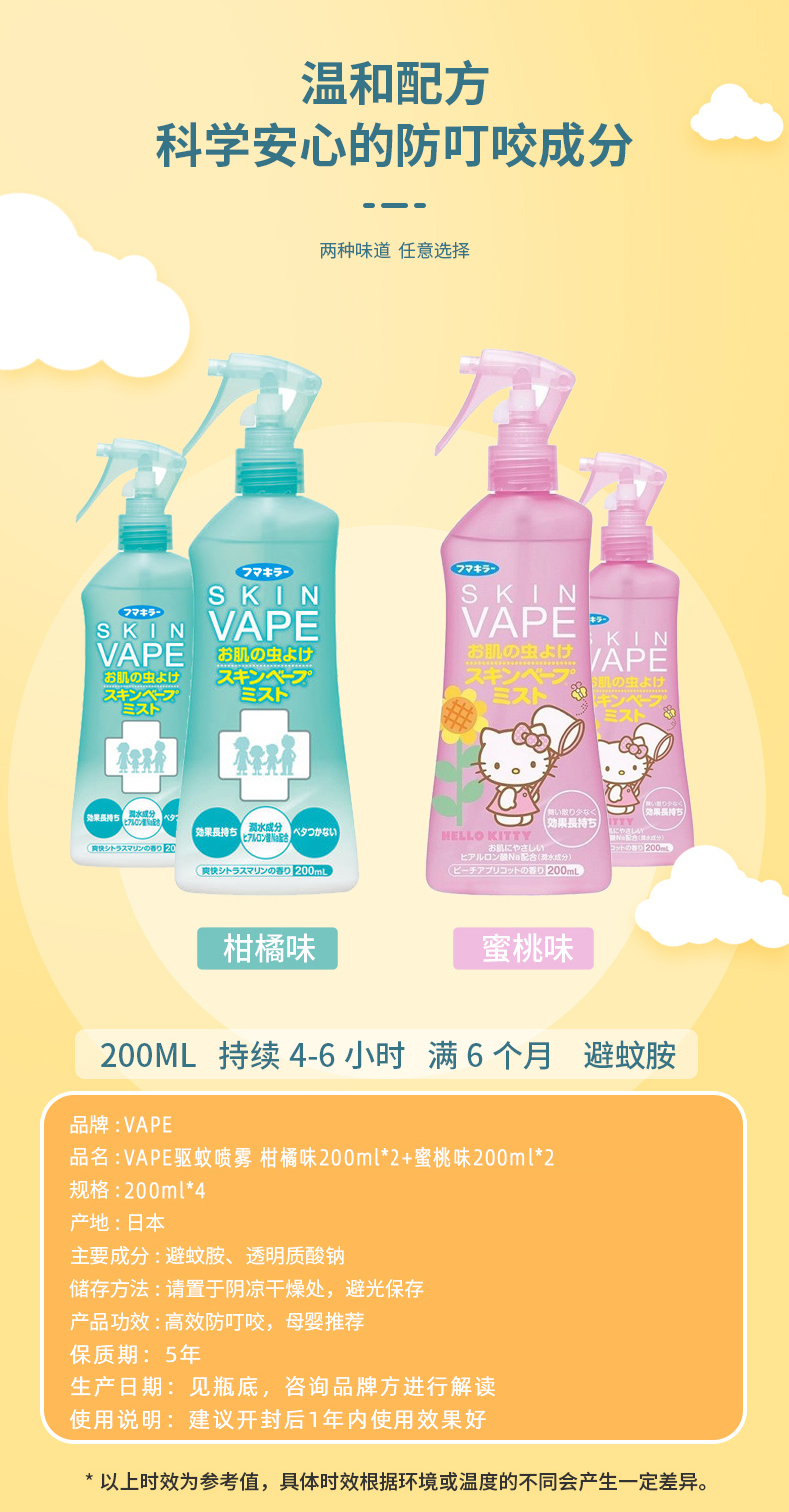 小编长期回购，日本进口：VAPE 200mlx4瓶 母婴驱蚊喷雾 130.25元包邮 买手党-买手聚集的地方