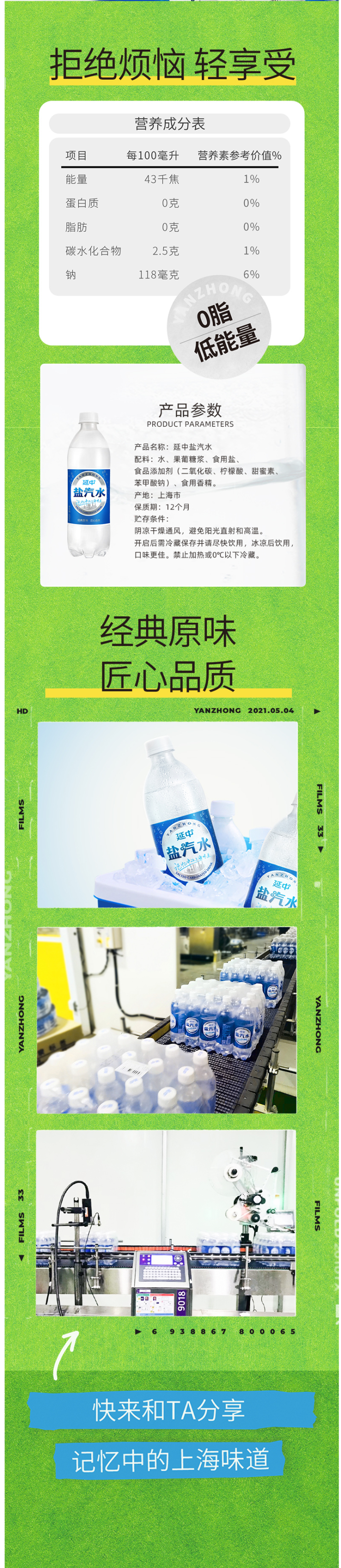 上海老牌：600mlx20瓶 延中 盐汽水 咸味碳酸饮料饮 39.9元包邮 买手党-买手聚集的地方