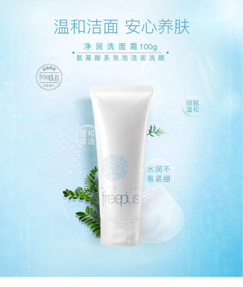 日本原产进口，敏感肌可用：100g 芙丽芳丝 氨基酸洗面奶 78元包邮 买手党-买手聚集的地方