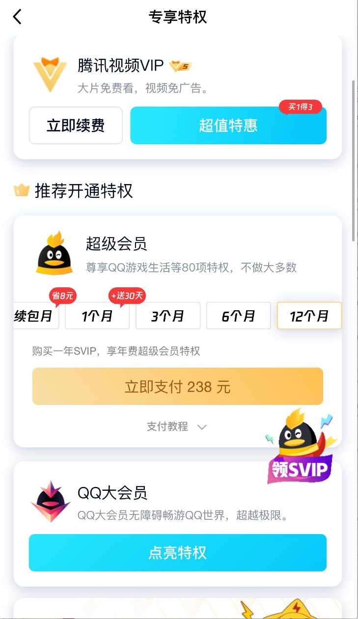 千人大群必备，腾讯QQ 超级会员SVIP年卡 12个月 120元（官方230元） 买手党-买手聚集的地方