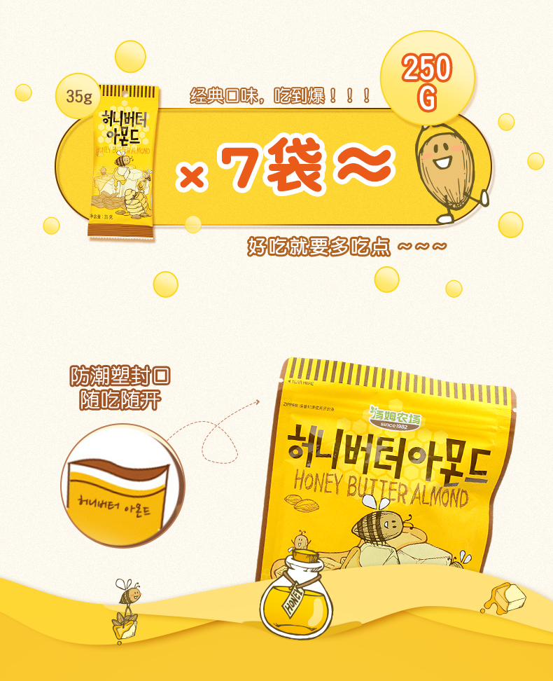 韩国进口 汤姆农场 蜂蜜黄油巴旦木杏仁干 250g 36元包邮 买手党-买手聚集的地方