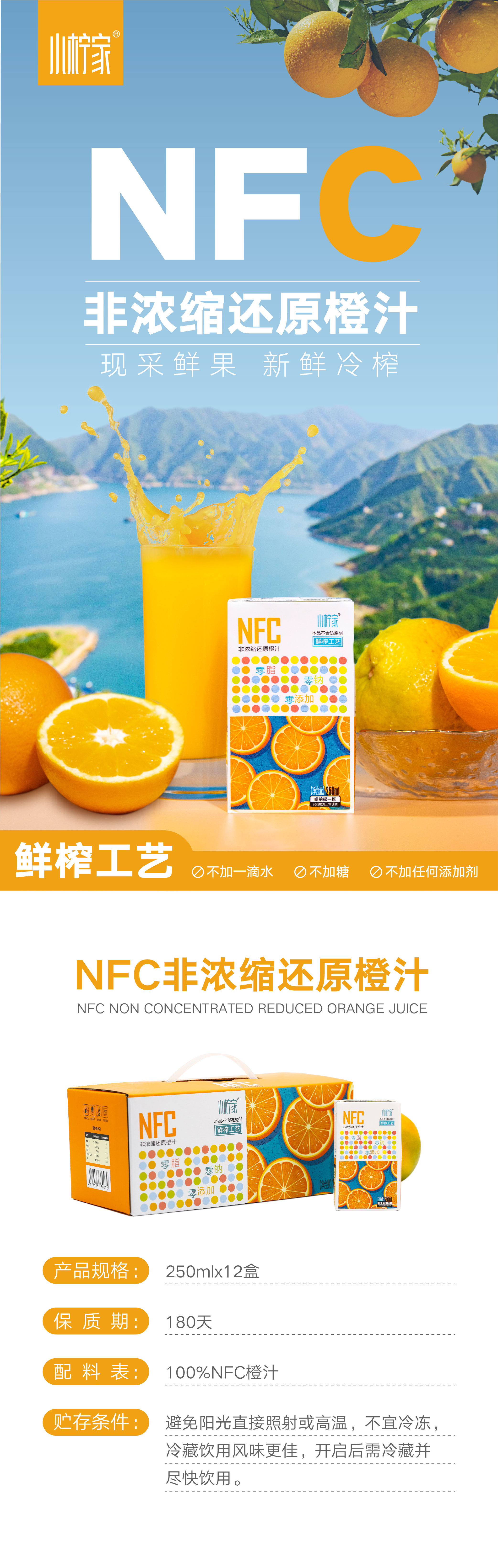 小柠家 四季鲜榨 100%无添加NFC橙汁 250ml*10盒 34.9元包邮 买手党-买手聚集的地方