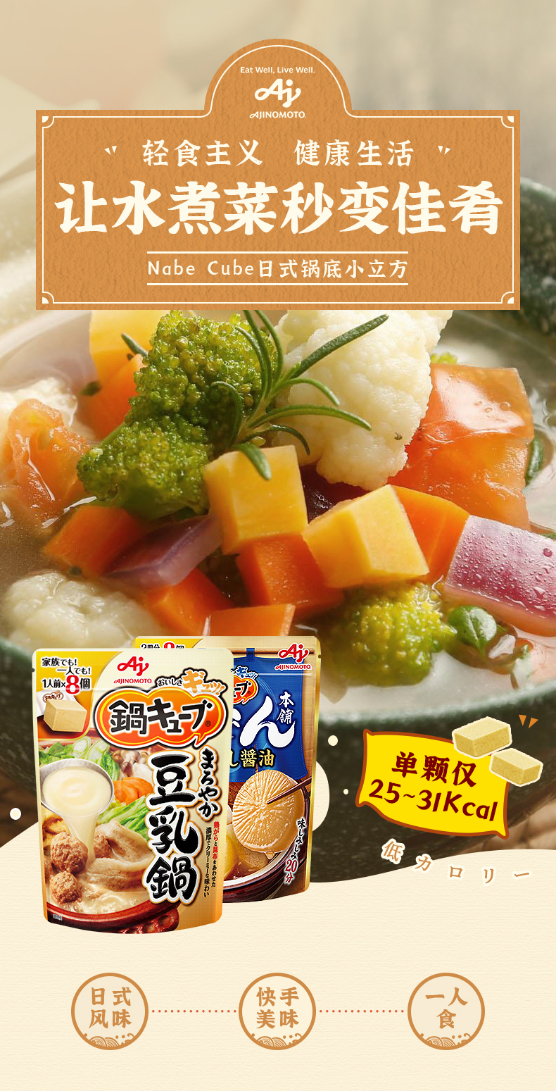 日本进口：8颗 Ajinomoto味之素 日式关东煮调味汤料 36元包邮 买手党-买手聚集的地方
