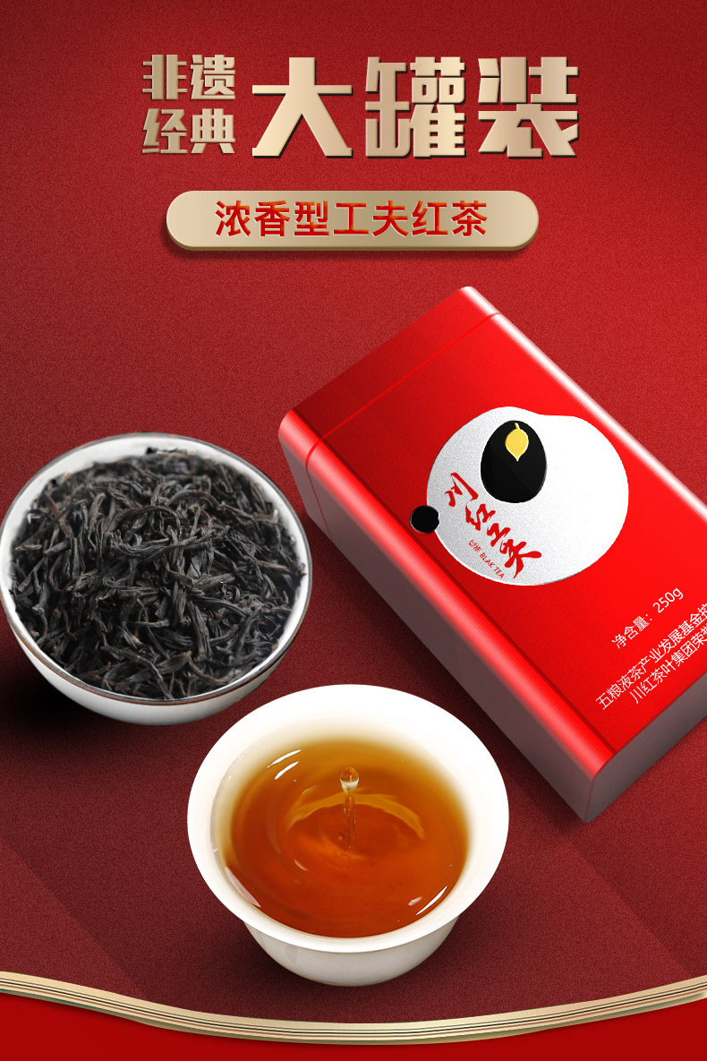 红茶非物质文化遗产  川红 工夫红茶茶叶 250g*2罐 78元包邮 买手党-买手聚集的地方
