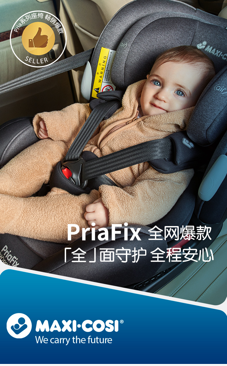 Pria升级款，isofix硬接口，Maxi-Cosi迈可适 Priafix 儿童安全座椅 999元包邮 买手党-买手聚集的地方
