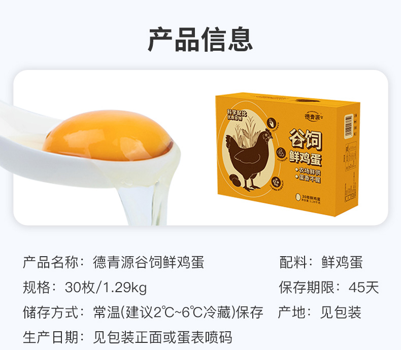 德青源 谷物饲养鲜鸡蛋 30枚/1.29kg 39.9元包邮 买手党-买手聚集的地方