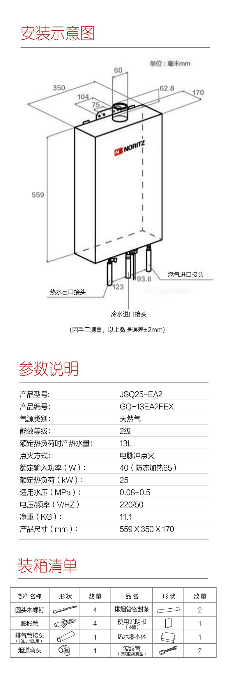 热水器首选品牌之一，32℃微暖模式：13L Noritz能率 2022新品强排式防冻燃气热水器 JSQ25-EA2 2599元包安装 买手党-买手聚集的地方