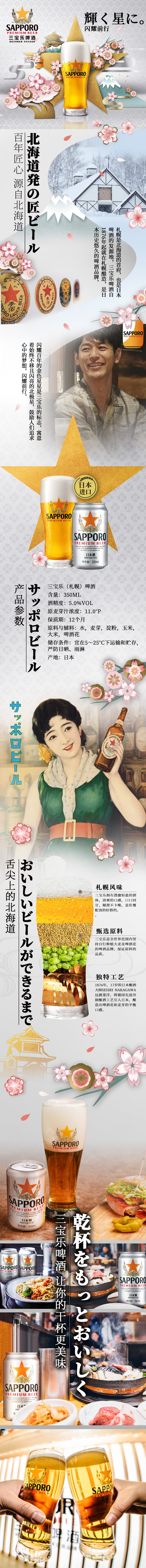 临期特价，日本进口 三宝乐Sapporo 札幌啤酒 350ml*6听 37.9元包邮 买手党-买手聚集的地方