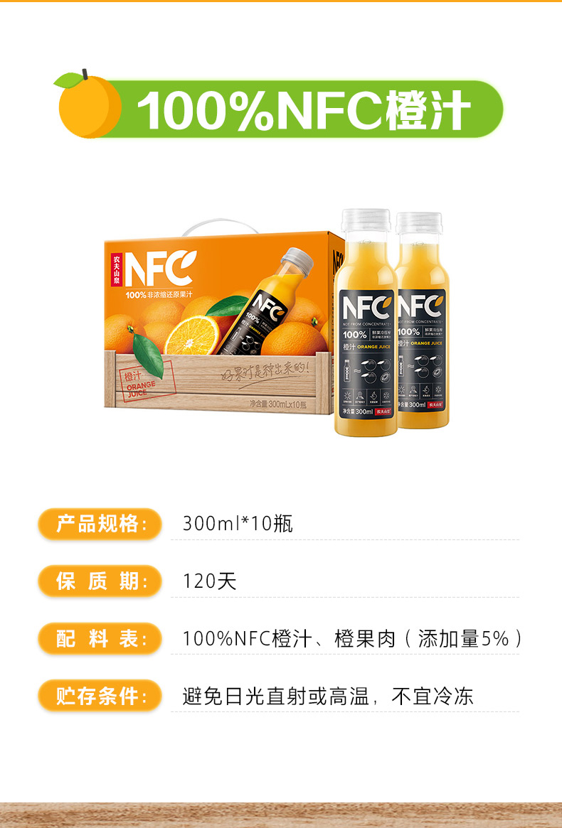农夫山泉 100%NFC 鲜果冷压榨 纯橙汁 300mlx10瓶 40元包邮 买手党-买手聚集的地方