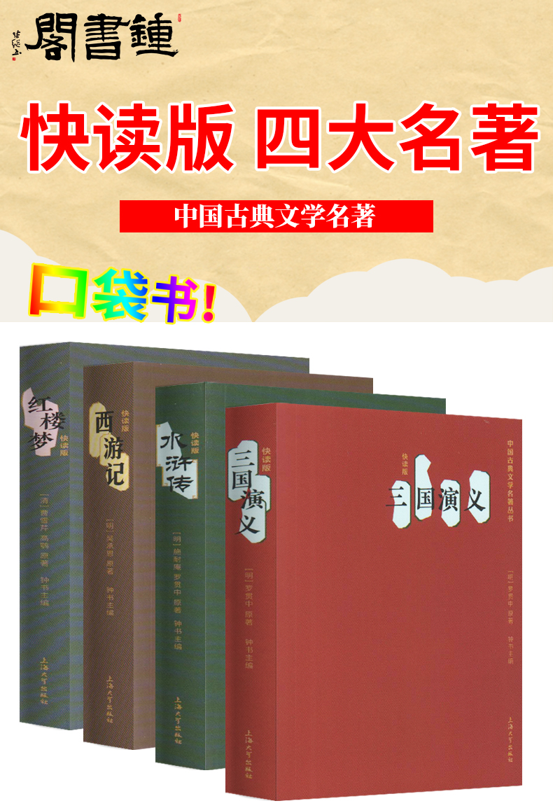 中国古典四大名著套装 口袋书 14.8元包邮 买手党-买手聚集的地方