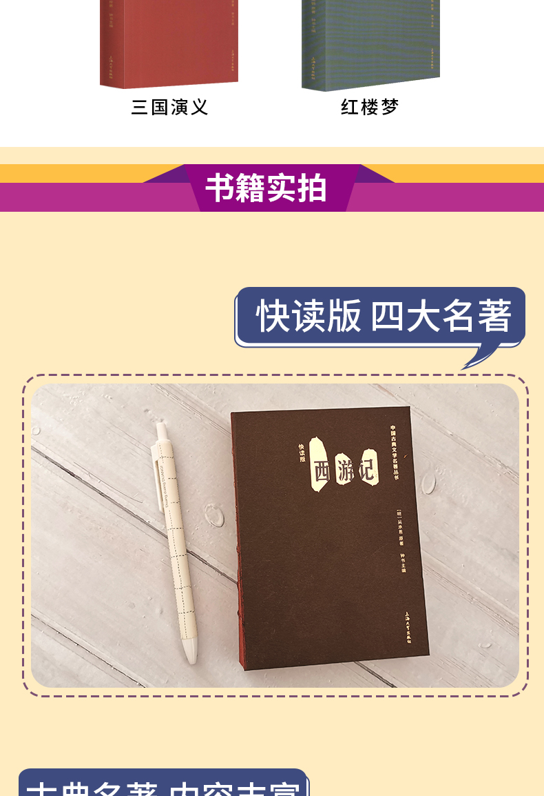 中国古典四大名著套装 口袋书 14.8元包邮 买手党-买手聚集的地方