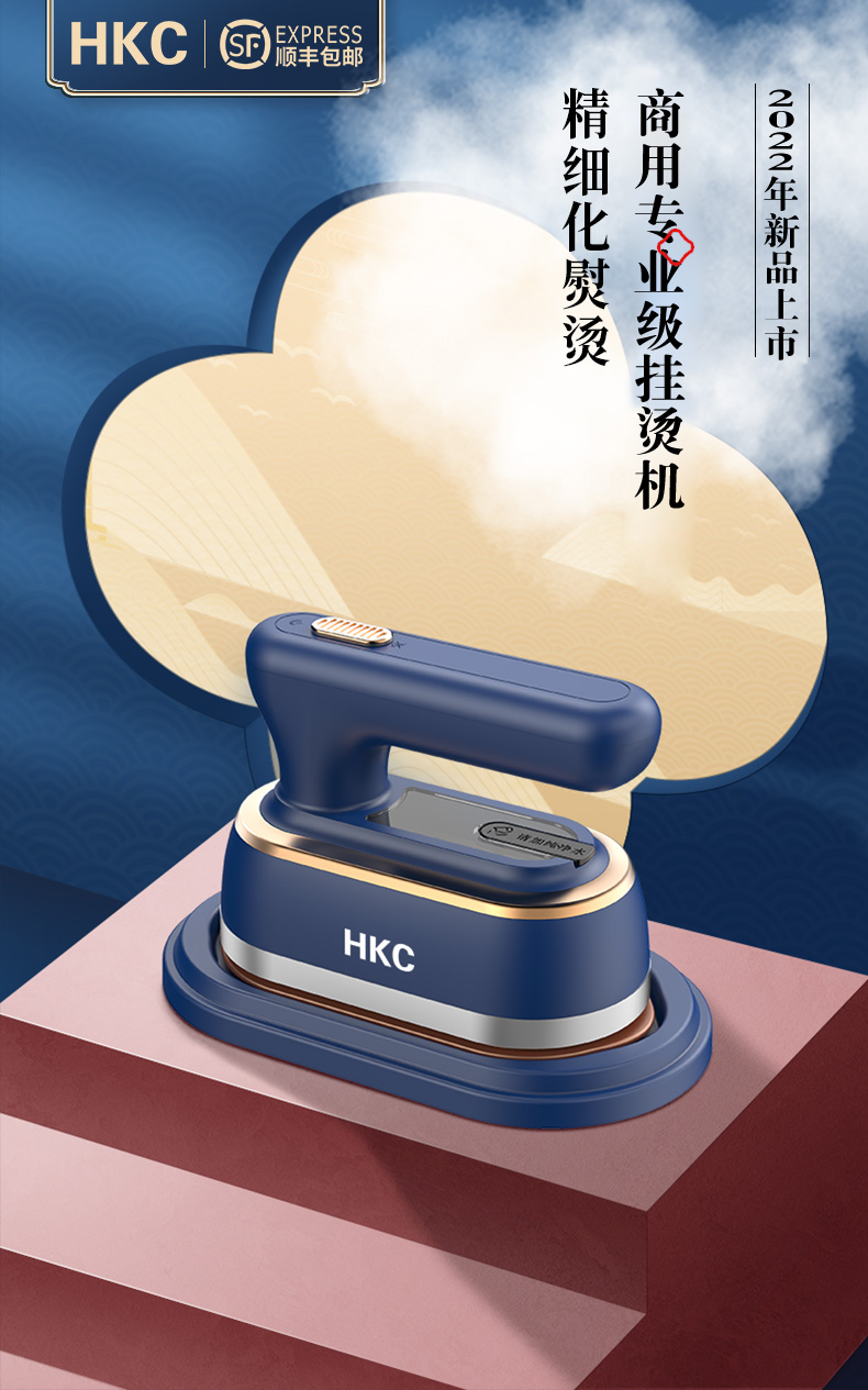 干湿双熨烫，HKC 便携式手持挂烫机 99元包邮 买手党-买手聚集的地方