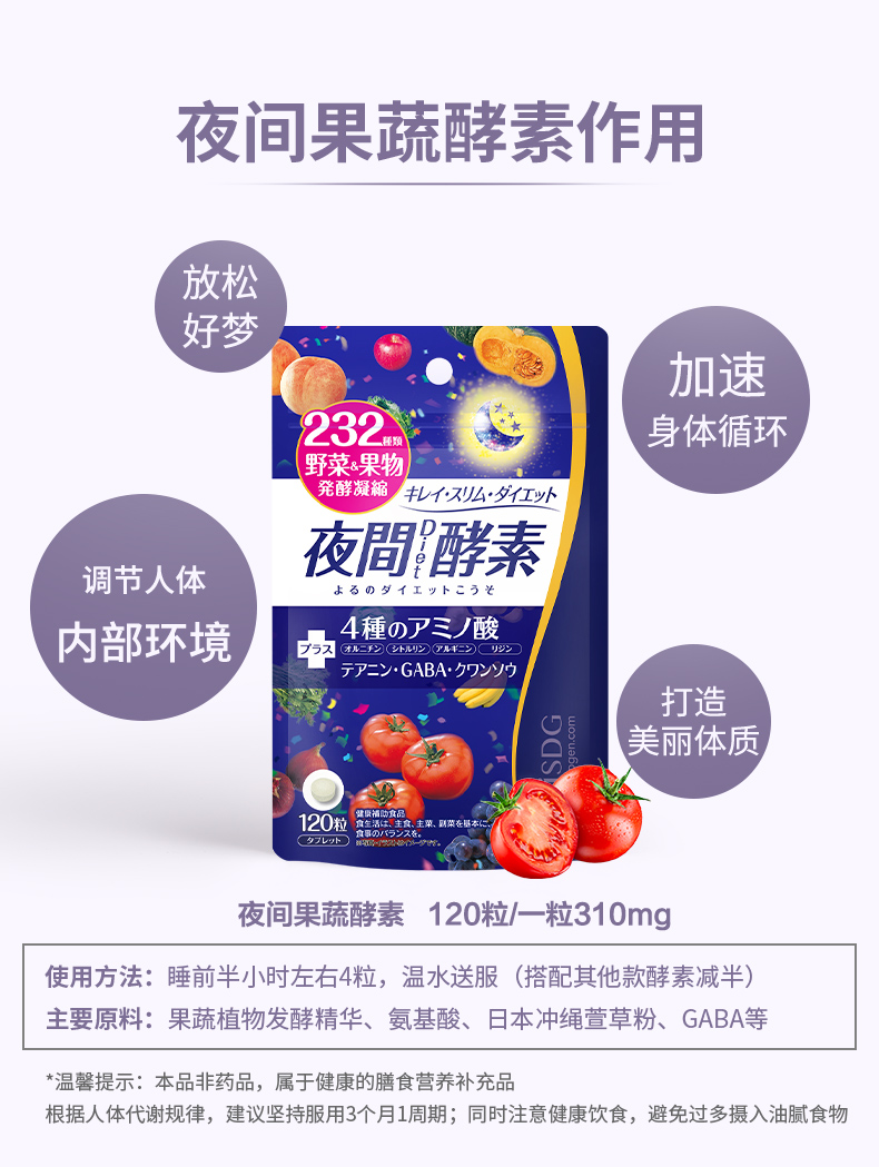 日本进口，促进代谢：120粒x2袋 ISDG 232种果蔬夜间酵素 98元包邮 买手党-买手聚集的地方