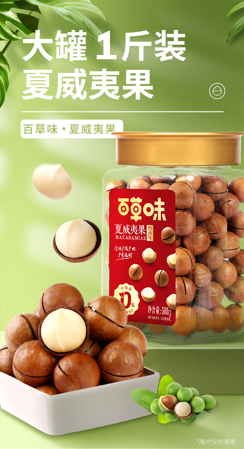 Bai Cao Wei Macadamia Nutlet 百草味 夏威夷果仁 158g 美国现货 