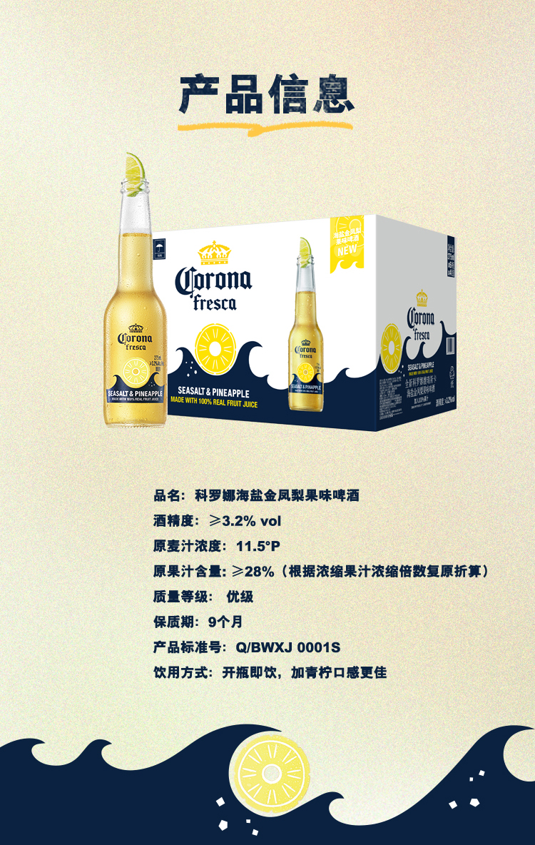 全球销冠啤酒:275mlx6瓶 科罗娜 海盐金凤梨果味啤酒 39
