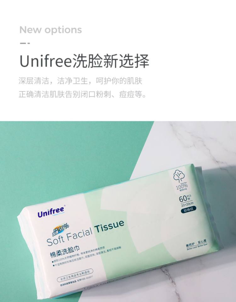 Unifree 纯棉洗脸巾 3包 19.9元包邮 买手党-买手聚集的地方