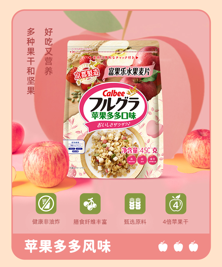 日本销量第一 卡乐比 水果麦片 700g 拍2袋89.8元包邮 买手党-买手聚集的地方