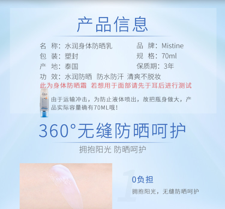 泰国彩妆第一品牌 Mistine防晒霜 70ml SPF50+ PA+++    54.9元进口日价 买手党-买手聚集的地方