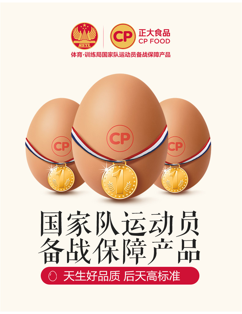 国家队备战食品，大号30枚 CP正大 无抗生素 新鲜鸡蛋 共1.59kg 39.9元包邮 买手党-买手聚集的地方