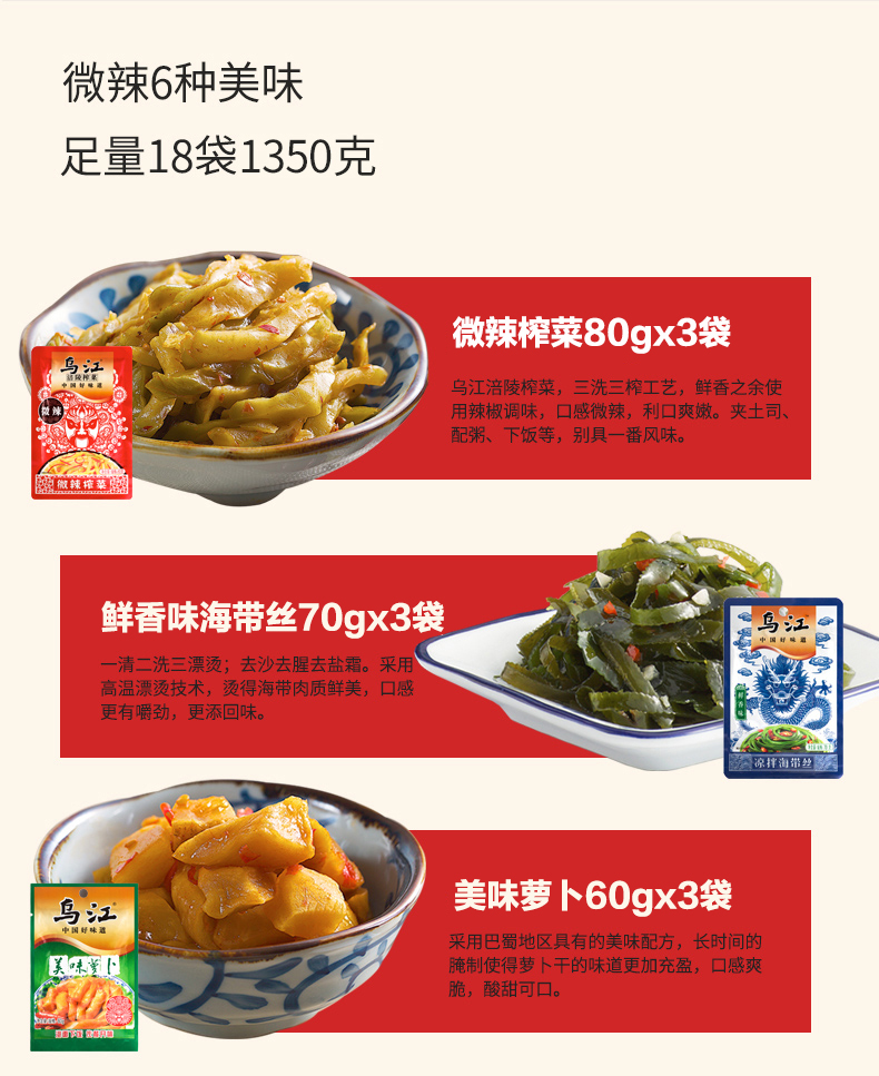 开味下饭，乌江 涪陵榨菜 6口味18袋 共1350g 24.9元包邮 买手党-买手聚集的地方