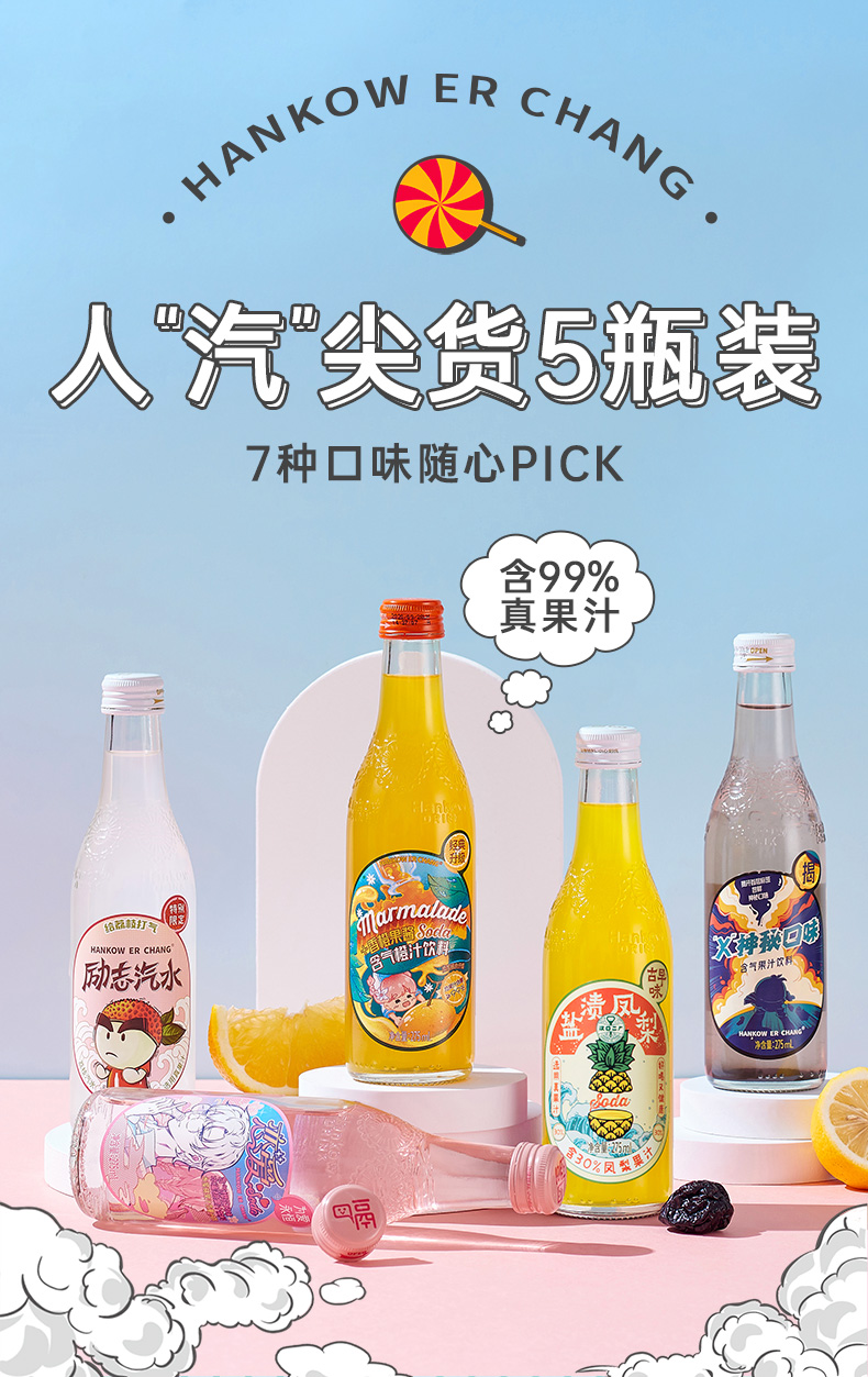 真果汁，武汉汉口二厂 汽水 人气组合 275mlx6瓶 34.9元包邮 买手党-买手聚集的地方