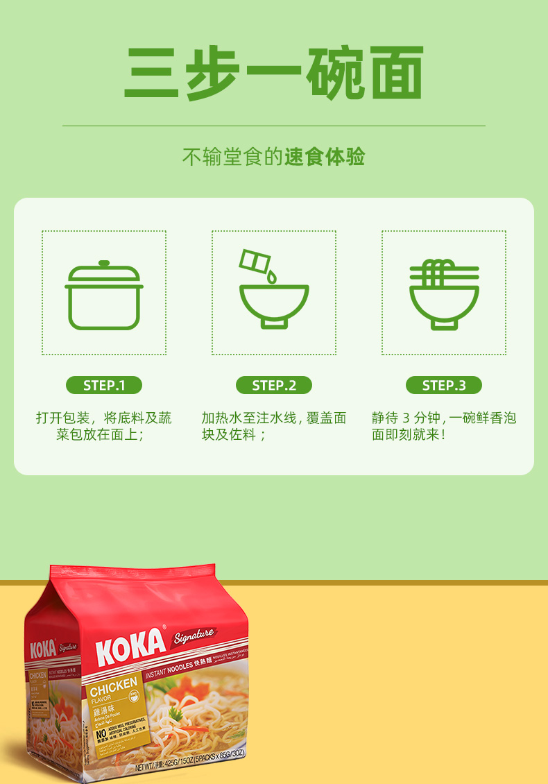 世界十大好吃面之一，新加坡进口：KOKA 可口方便面 10袋 19.9元包邮 买手党-买手聚集的地方