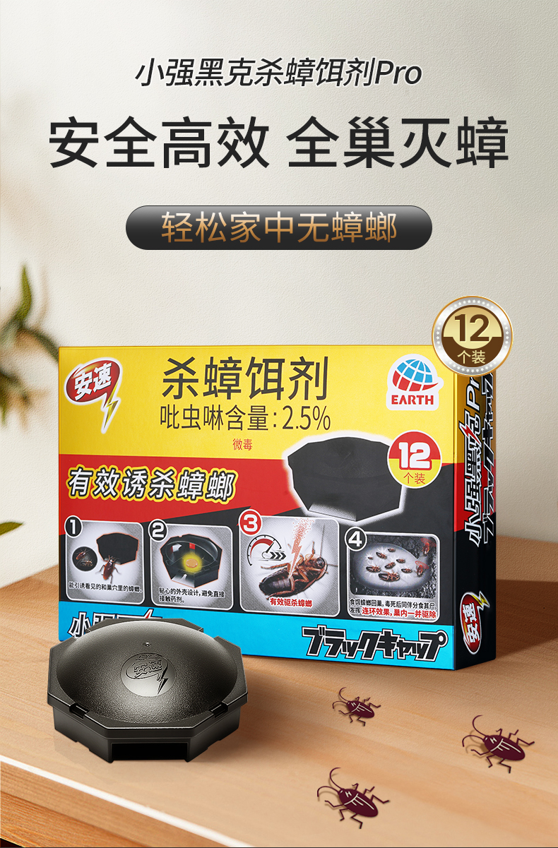 日本热销，安速 小黑帽 灭蟑螂神器 12枚装 39.9元包邮 买手党-买手聚集的地方