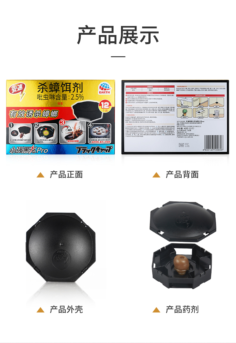 日本热销，安速 小黑帽 灭蟑螂神器 12枚装 39.9元包邮 买手党-买手聚集的地方
