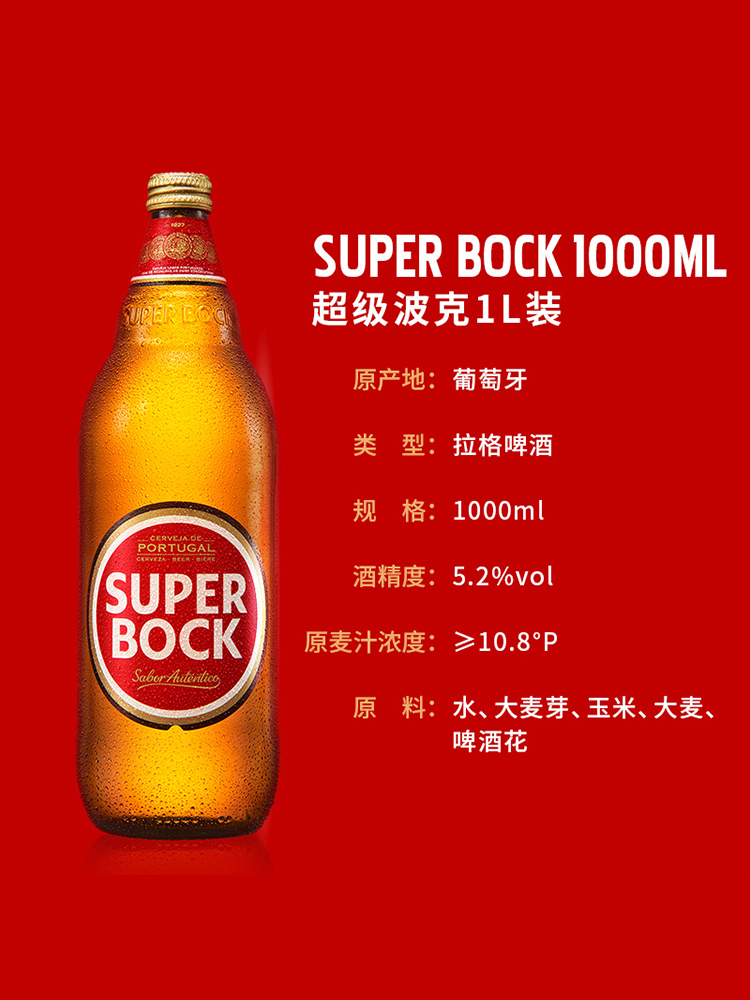 葡萄牙原瓶进口，1Lx2瓶 SuperBock超级波克 经典拉格黄啤酒 34.8元包邮 买手党-买手聚集的地方