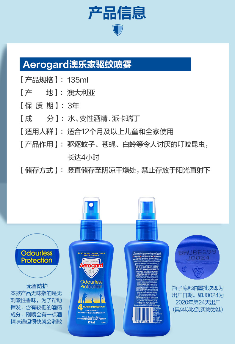 香港直邮，175mlx2瓶 Aerogard 无香儿童驱蚊水喷雾 79.8元包邮 买手党-买手聚集的地方