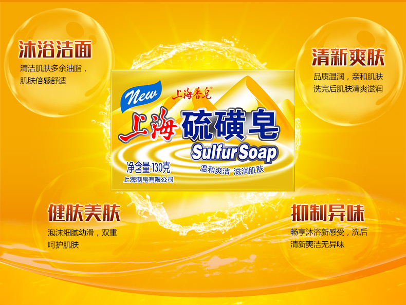 经典国货品牌，抑菌除螨：上海香皂 硫磺皂 85gx10块 17.9元包邮 买手党-买手聚集的地方