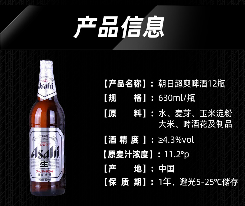 猫超次日达，日本朝日 11.2°P生啤 630ml*12瓶 98元包邮 买手党-买手聚集的地方