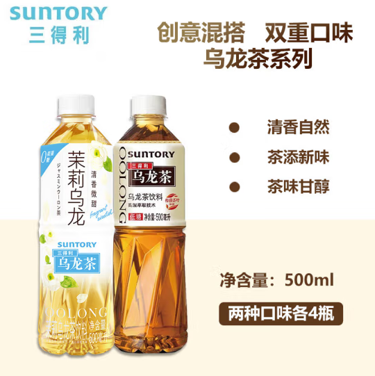 0糖0能量 Suntory 三得利 茉莉+低糖乌龙茶 500ml*8瓶 31元包邮 买手党-买手聚集的地方