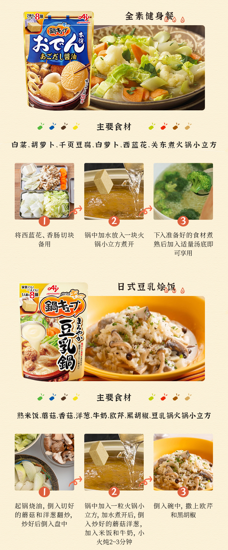 日本进口 ajinomoto 味之素 日式关东煮火锅汤底 8块    36元包邮 买手党-买手聚集的地方