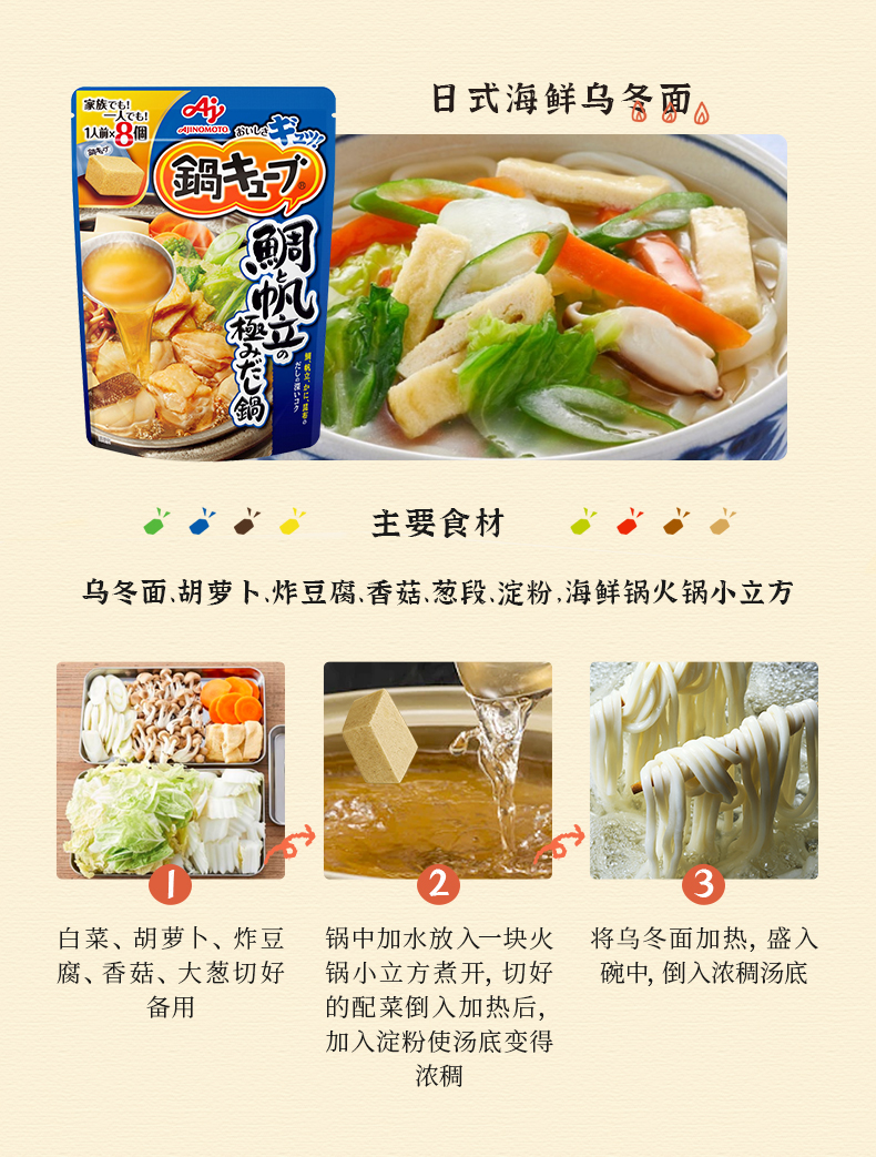 日本进口 ajinomoto 味之素 日式关东煮火锅汤底 8块    36元包邮 买手党-买手聚集的地方