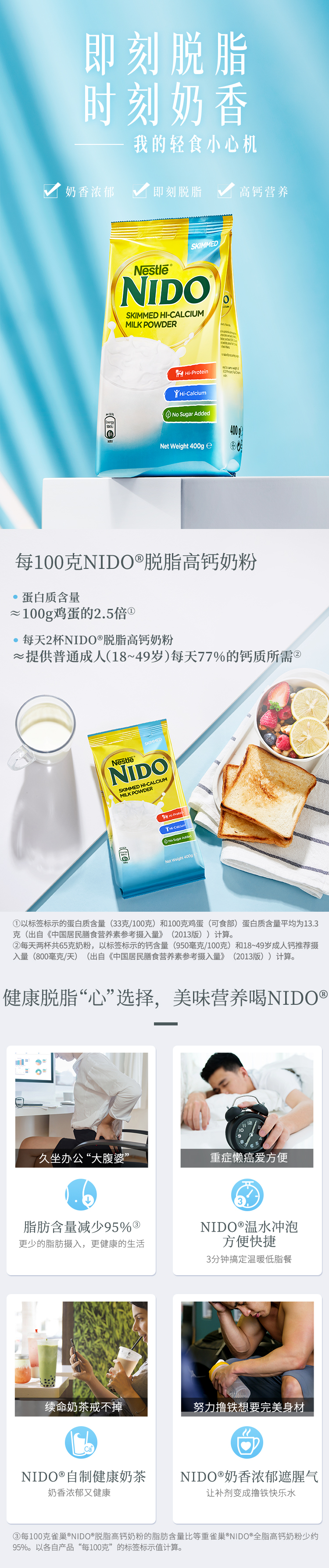 荷兰进口 雀巢 NIDO 脱脂高钙牛奶粉 400g*2袋 59元包邮 买手党-买手聚集的地方