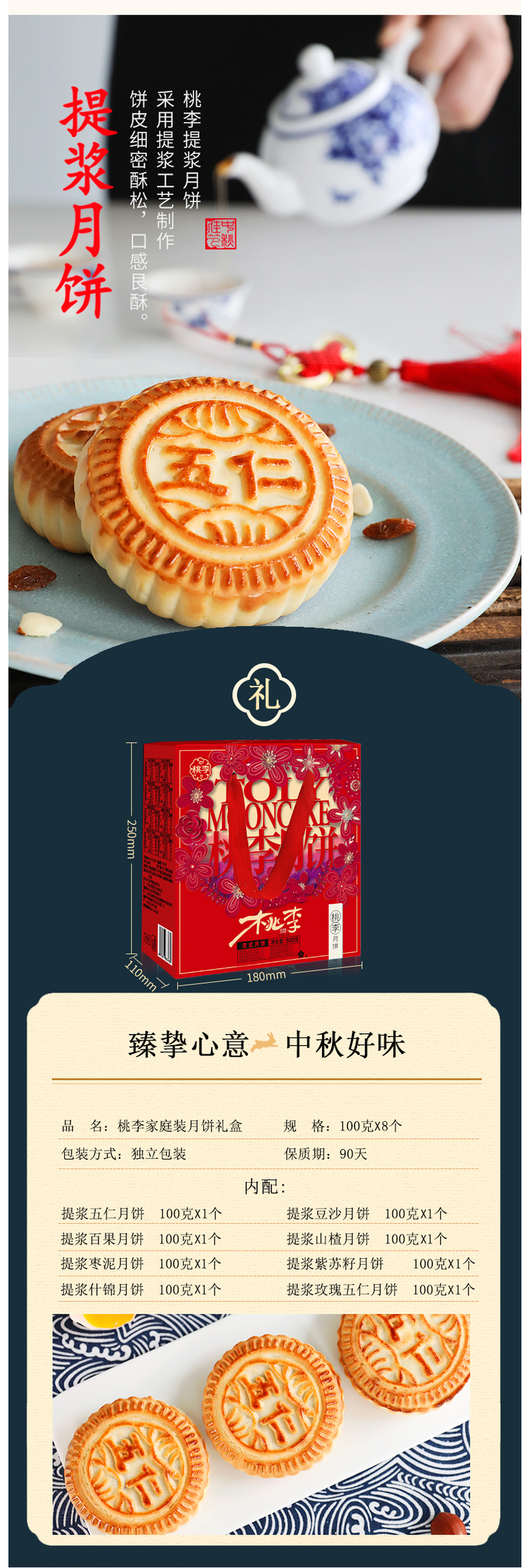 上市公司 桃李 传统京式月饼100g*8块 8口味各一个 19.8元上新价 买手党-买手聚集的地方